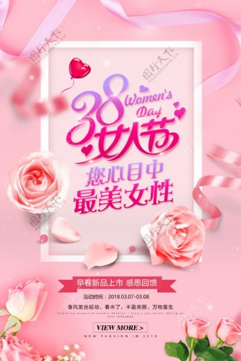 38女人节女神节促销海报