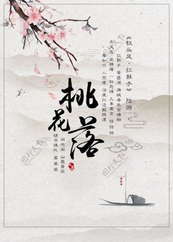 桃花节中国水墨画喷绘海报