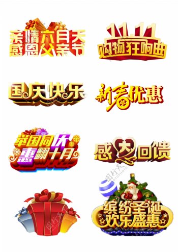 中国节日字体设计元素
