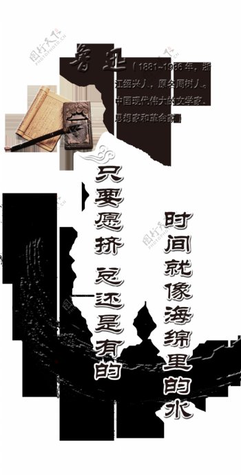 鲁迅名人名言中国风元素设计