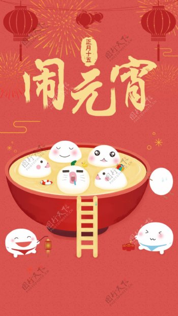 元宵节正月节日海报