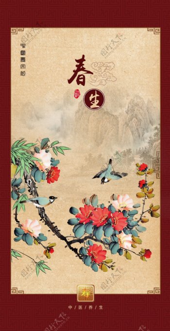 中医传统文化四季养生二十四节气