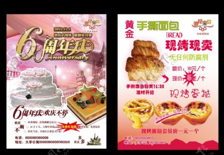 蛋糕店周年庆彩页