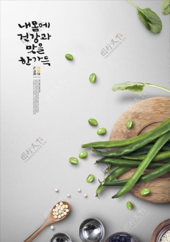 时尚清新蔬菜餐饮海报