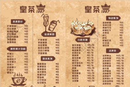 皇茶1987菜单