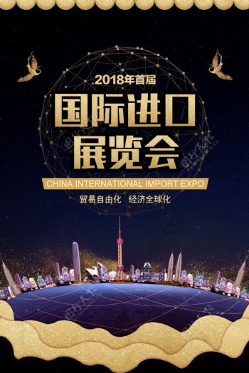 黑金风格上海国际进口博览会