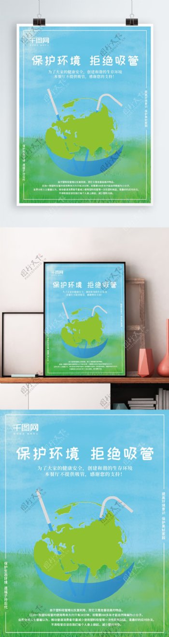 原创手绘环保地球不提供吸管公益广告海报