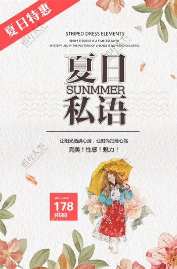 夏季新品促销海报14