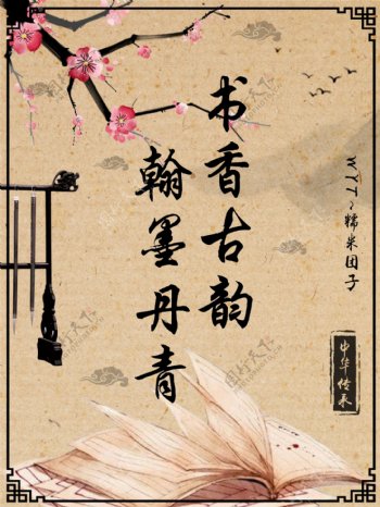 书香古韵中国风海报