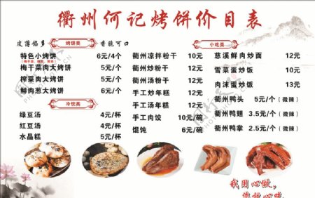 衢州烤饼价目表
