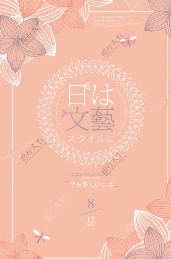 淡粉色日系简洁风格文艺海报