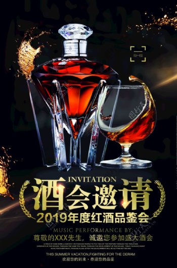 酒会