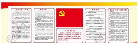 党员党建权利义务誓词红色国旗