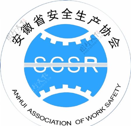 安徽省安全生产协会logo矢量