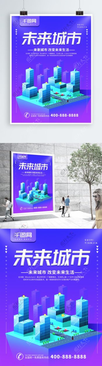 简约蓝色2.5d未来城市科技宣传海报