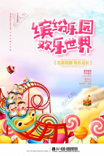 小清新儿童乐园宣传海报