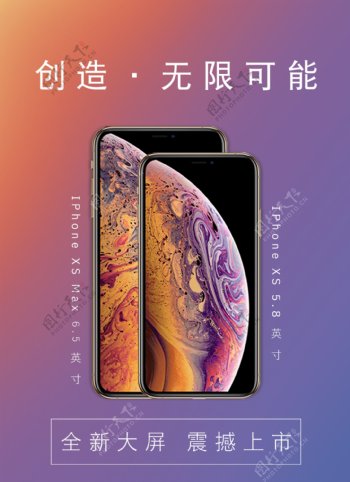 iphonexsxsmax促销海报