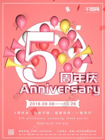 c4d粉色小清新周年庆海报