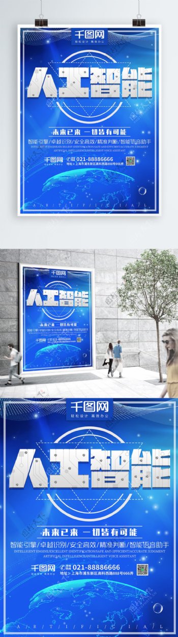 蓝色大气简约AI人工智能科技宣传商业海报