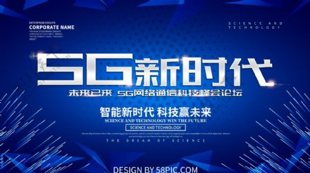 5G新时代科技海报设计