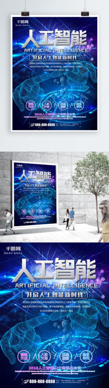 平面人工智能蓝色AI科技大气科技炫酷海报