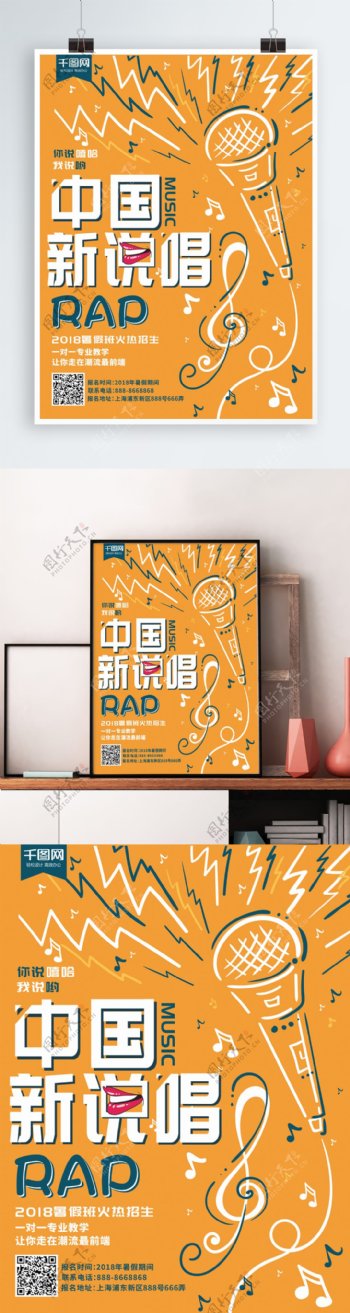 中国新说唱RAP培训班招生广告