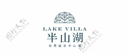 半山湖logo