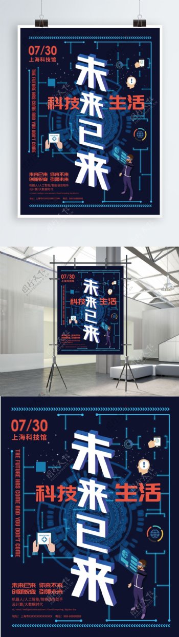 深蓝科技未来科技扁平型海报