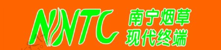 南宁烟草logo