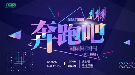 紫色镭射渐变国际马拉松体育海报