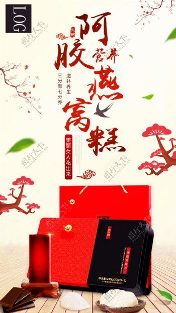 阿胶燕窝糕中国风微商海报
