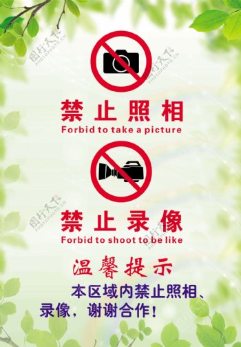 禁止拍照禁止录像