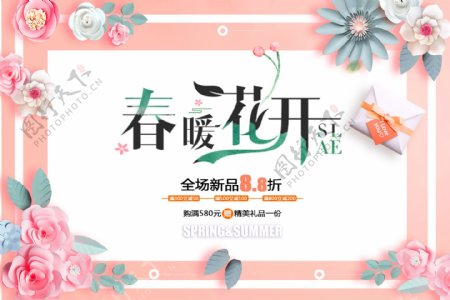 小清新促销活动banner海报