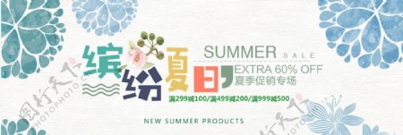 小清新夏季促销banner海报