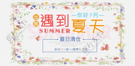 创意小清新夏季促销banner图