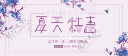 创意夏季促销电商海报banner