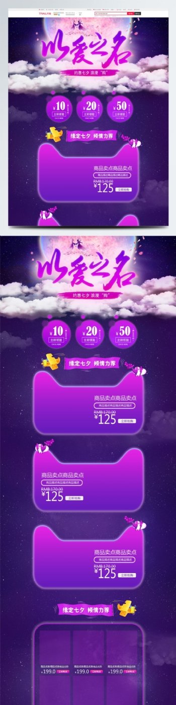 电商紫色天猫淘宝七夕浪漫首页