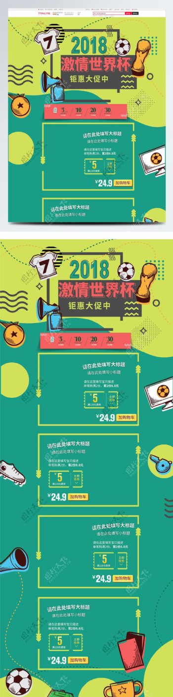 2018世界杯足球淘宝电商首页模板