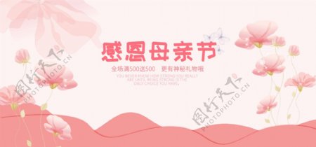 感恩母亲节粉色电商海报banner