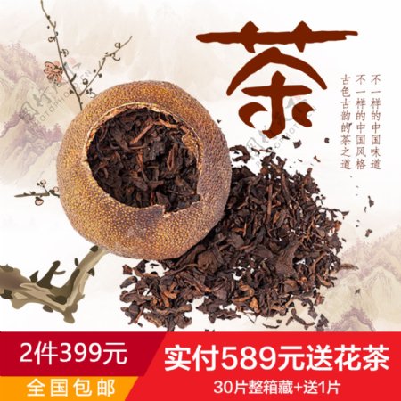 茶主图中国风古色古香上水促销包邮