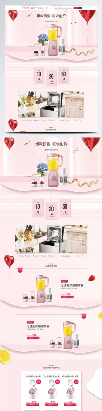 双11粉色简约小清新家居风格厨房电器首页