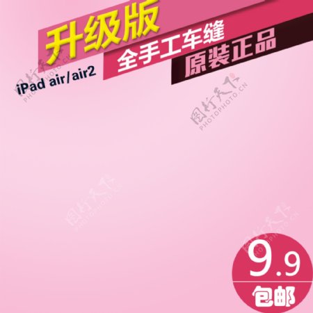 淘宝9.9包邮粉色促销封面背景