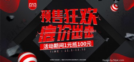 黑红炫酷线条双十一双11预售banner