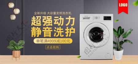 99聚星节黑金风洗衣机促销banner