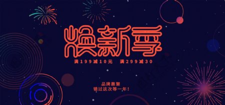 黑色炫酷电商淘宝电器城焕新季活动促销海报