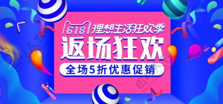 炫酷线条蓝色618返场活动banner