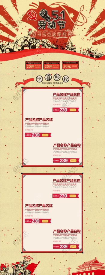 黄色中国风电商促销五一劳动节促销首页模板