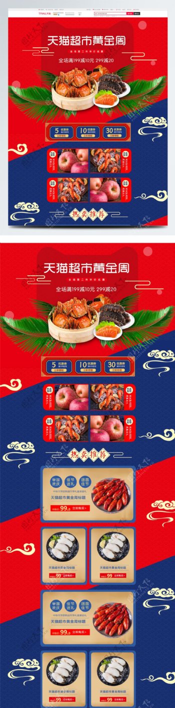 天猫超市首页生鲜水果美食撞色中国风
