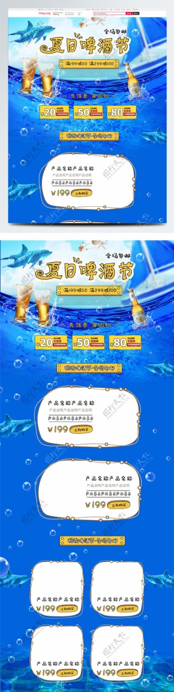 清新海洋夏日啤酒节首页模板