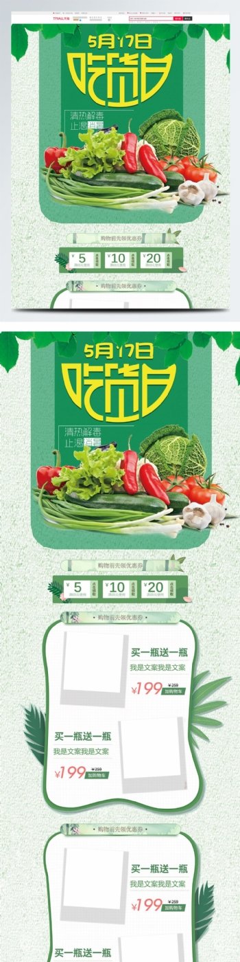 517吃货日绿色果蔬小清新背景电商首页
